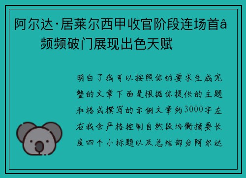 阿尔达·居莱尔西甲收官阶段连场首发频频破门展现出色天赋