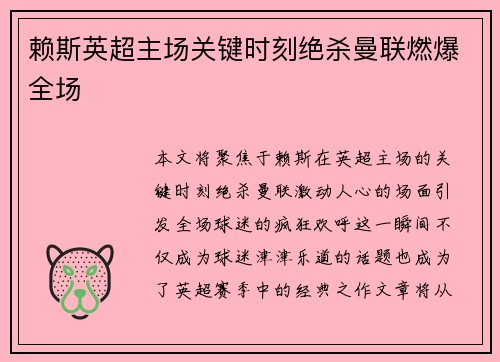 赖斯英超主场关键时刻绝杀曼联燃爆全场 赖斯英超主场关键时刻绝杀曼联燃爆全场