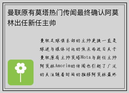曼联原有莫塔热门传闻最终确认阿莫林出任新任主帅